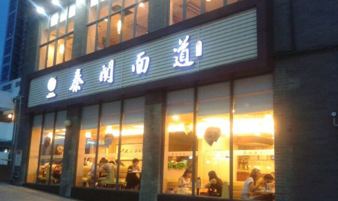 秦关面道加盟需要多少钱？初步投资38.8万元！