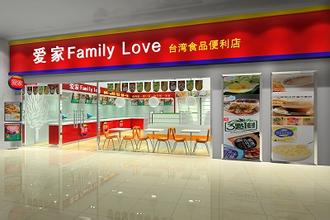 爱家便利店加盟最少要多少钱? 爱家便利店加盟最少要多少钱?