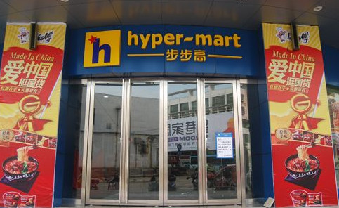 步步高超市加盟需要多少钱?不到30万元即可加盟! 步步高超市加盟需要多少钱?不到30万元即可加盟!