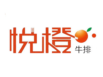 悦橙牛排披萨自助
