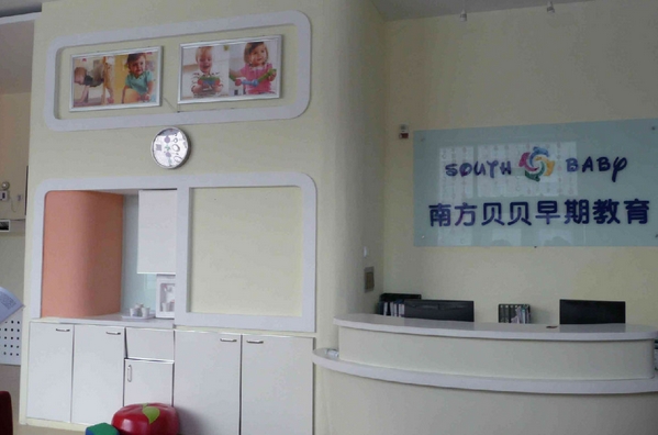 南方贝贝早教加盟