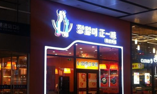 正一味加盟最少需要多少钱？