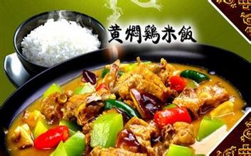 水城黄焖鸡米饭加盟费是多少? 水城黄焖鸡米饭加盟费是多少?