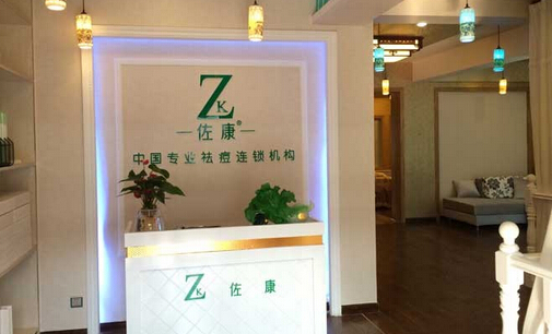 佐康祛痘加盟费