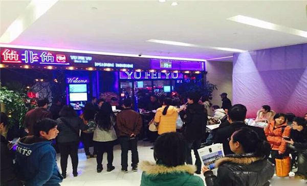 鱼非鱼加盟店