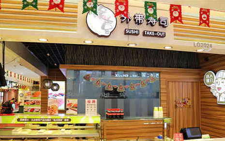 缘喜外带寿司加盟费是多少?不少于25.2万元! 缘喜外带寿司加盟费是多少?不少于25.2万元!