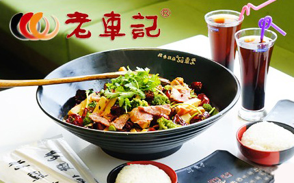 老车记麻辣香锅加盟费