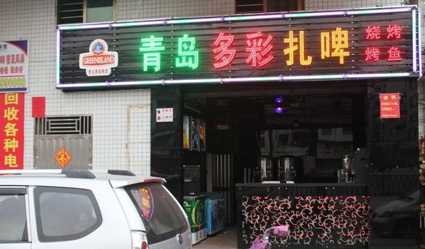 多彩扎啤加盟_加盟多彩扎啤既赚钱又倍有面子！