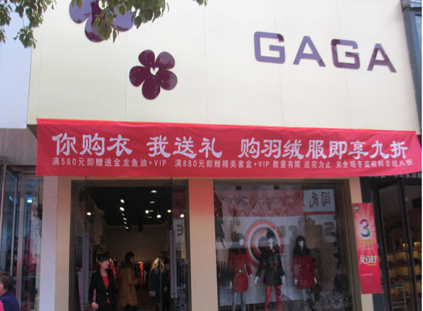 gaga女装店