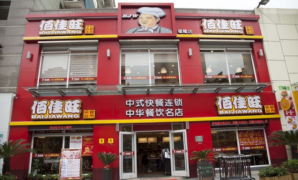佰佳旺快餐加盟门店