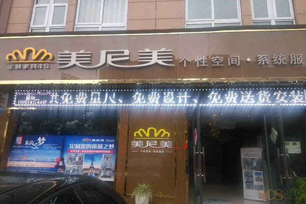 美尼美家具