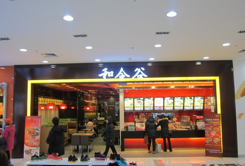 和合谷加盟店需要多少钱？