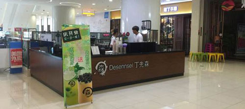 丁先森奶茶加盟最少要多少钱？