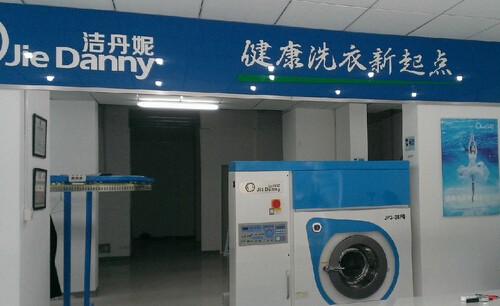 洁丹妮干洗加盟费