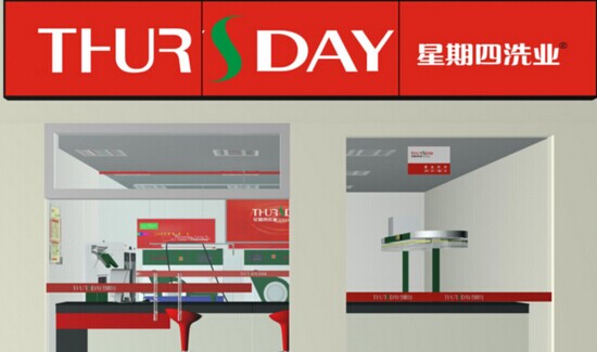 星期四洗业加盟费