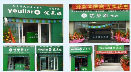 优莱雅干洗加盟费