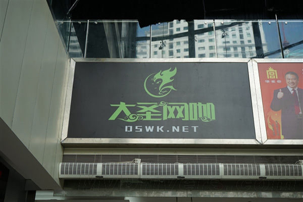大圣网咖加盟