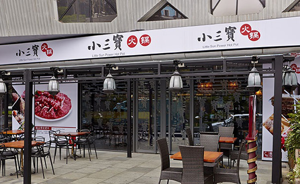 小三宝火锅加盟