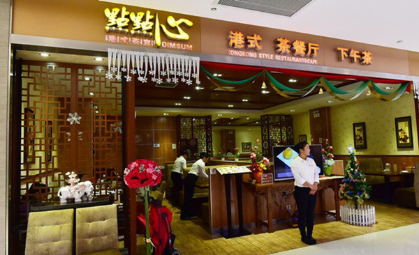 点点心港式茶餐加盟店