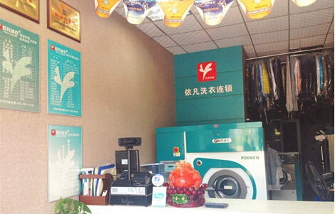依凡洗衣加盟费