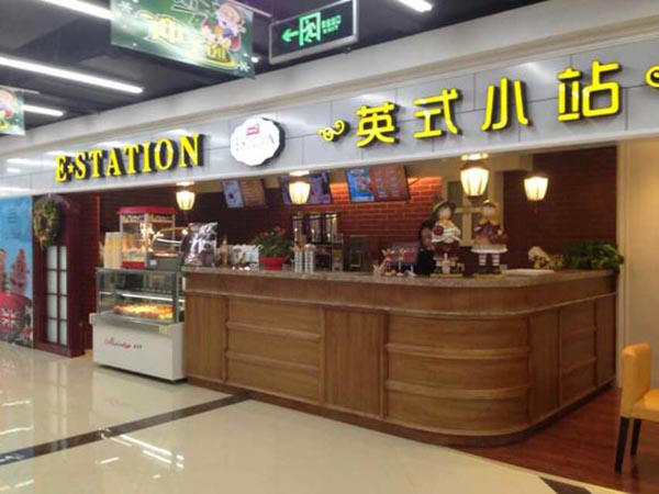 英式小站冰淇淋加盟店