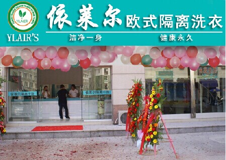 依莱尔干洗加盟费