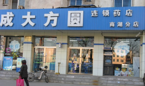 成大方圆加盟店需要多少钱? 成大方圆加盟店需要多少钱?