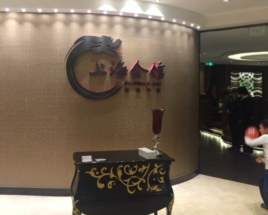 上海会馆加盟店