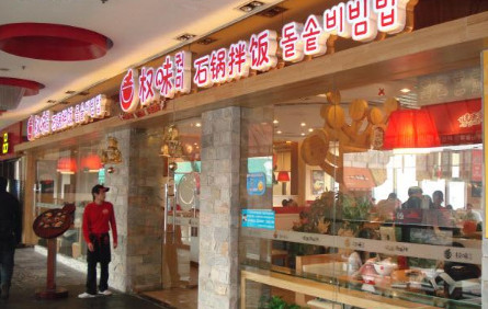 权味石锅拌饭加盟店要多少钱?投入18.5万元就能成功加盟! 权味石锅拌饭加盟店要多少钱?投入18.5万元就能成功加盟!