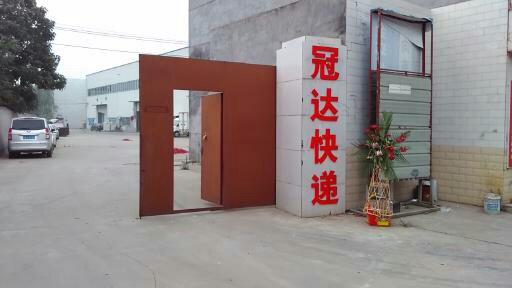 冠达快递加盟需要多少钱？
