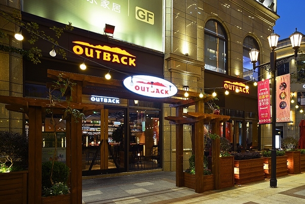 OUTBACK澳拜客加盟店