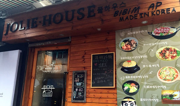 JOLIE.HOUSE加盟费