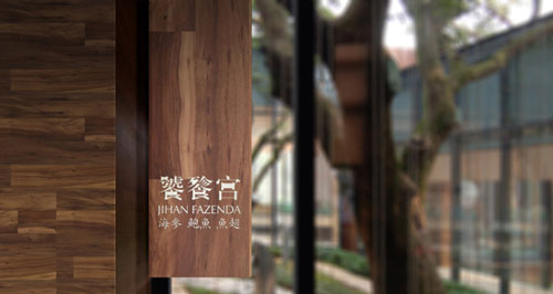 吉韩庄加盟费是多少? 吉韩庄加盟费是多少