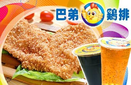 巴弟鸡排加盟费