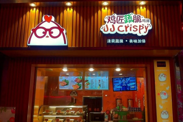 鸡匠蔬脆鸡排加盟店