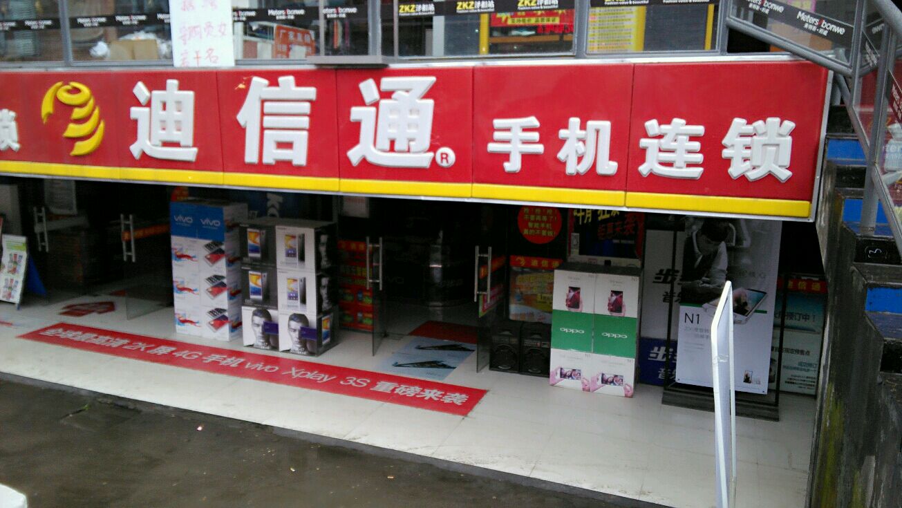 迪信通加盟需要多少钱? 迪信通加盟需要多少钱?