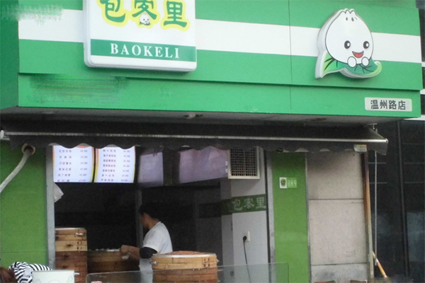 包客里加盟店