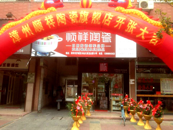 顺祥陶瓷加盟费