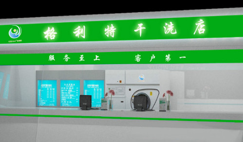 格利特洗衣加盟店要多少钱?至少准备19.6万元! 格利特洗衣加盟店要多少钱?至少准备19.6万元!