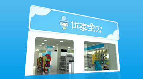 开个优家宝贝加盟店要多少钱? 开个优家宝贝加盟店要多少钱?