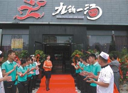九锅一汤加盟