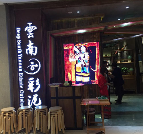 雲南·云彩泥加盟