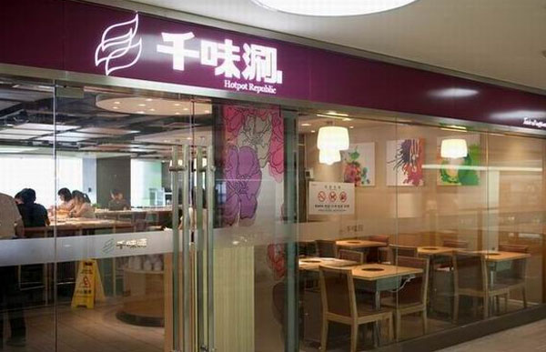 千味涮火锅门店