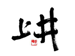 上井精致料理加盟费