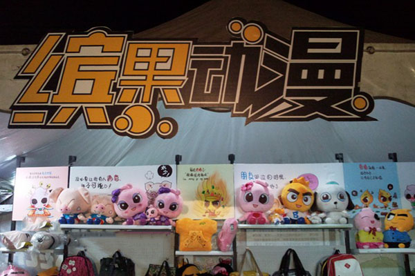 缤果动漫加盟