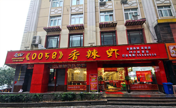 0058香辣虾加盟