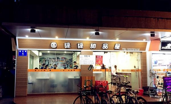 圆碌碌甜品屋加盟