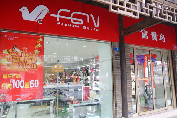 富贵鸟男鞋加盟