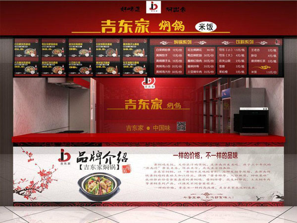 吉东家黄焖鸡门店