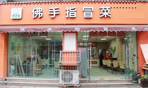 佛手指冒菜加盟